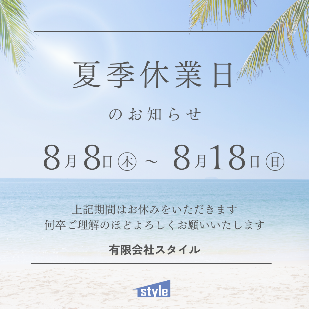 夏季休業のお知らせ.png